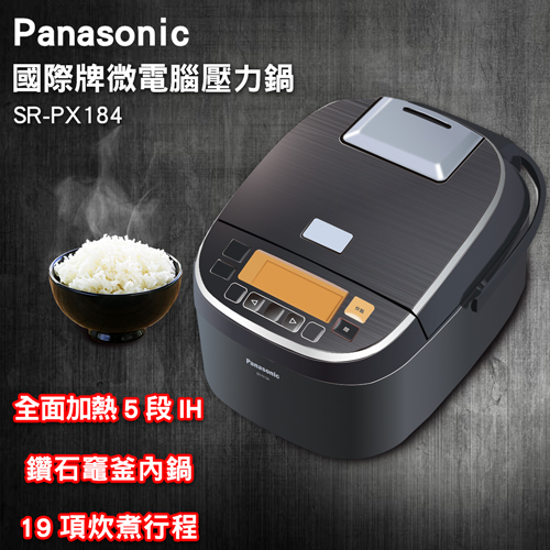 Panasonic國際牌 10人份可變壓力IH電子鍋 SR-PX184