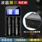 Aisure愛秀王 LCD-18650 液晶雙槽/鋰電池充電器 三號四號充電式電池可充