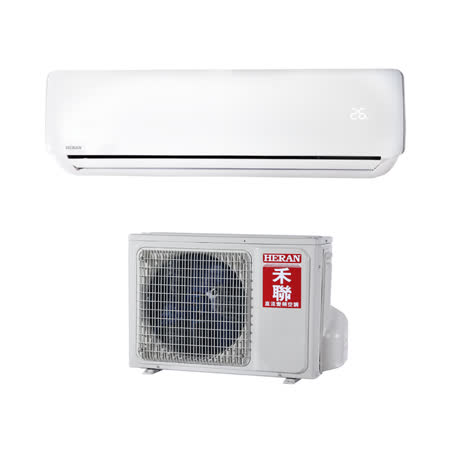 HERAN禾聯R410A
 變頻冷暖型空調