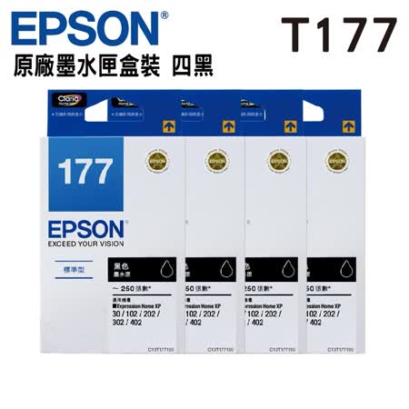 【四入組】EPSON T177 / T177150 黑色  原廠墨水匣