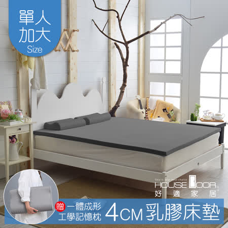 【House Door 好適家居】4公分厚大和抗菌布Q彈乳膠床墊 贈一體成型工學枕-單大3.5尺