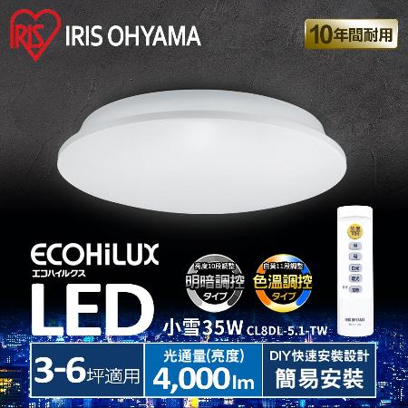 日本IRIS 3-6坪 LED 遙控 調光調色 吸頂燈 天花板燈 小雪CL8DL-5.1