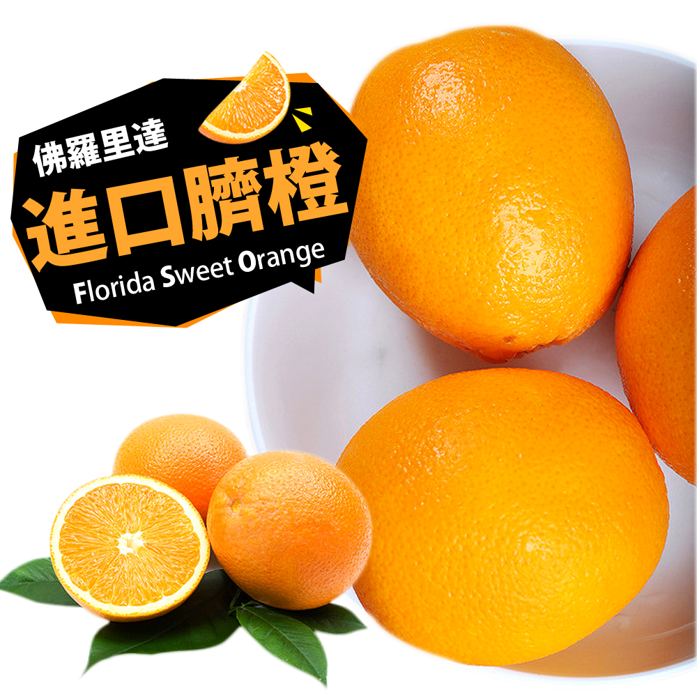 【台北濱江】佛羅里達臍橙1箱(10kg/箱)