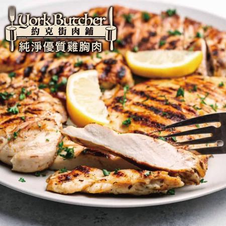 約克街肉舖
台灣低脂雞胸30片