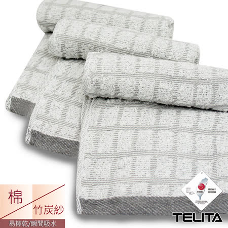 【TELITA】MIT竹炭方格易擰乾毛巾(3條組)