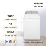 Whirlpool 惠而浦 極智直立13KG 洗衣機 (WTW5000DW) 含基本安裝