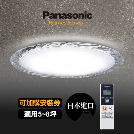 Panasonic 7坪 32.3W
LED抗汙 調光調色吸頂燈