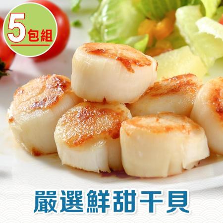 北海道
嚴選鮮甜干貝30顆