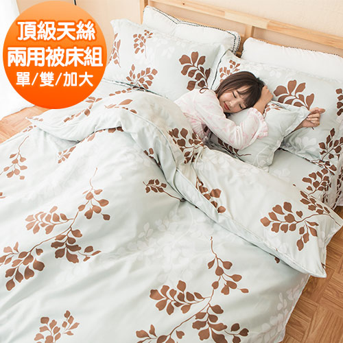 J-bedtime 頂級絲滑天絲TENCEL吸濕排汗兩用被套床包組-單/雙/加大(卡布奇諾)