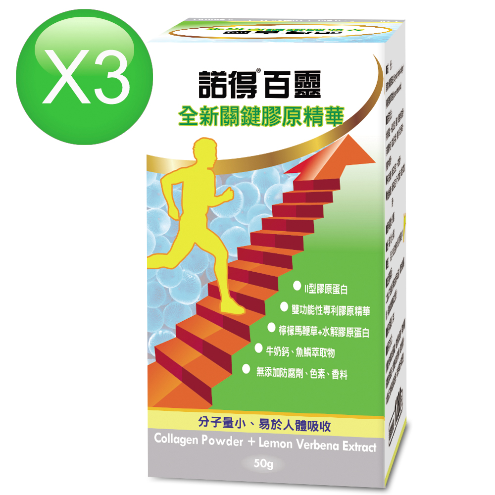 【諾得】百靈全新關鍵膠原精華(50gx3瓶)