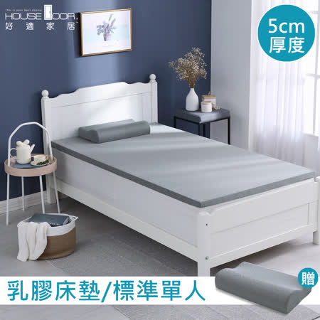 【House Door 好適家居】天然防蚊防螨技術保護表布5cm厚乳膠床墊
