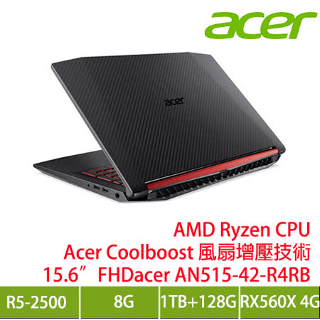 acer AN515碳纖黑
AMD R5/RX560X獨顯筆電
