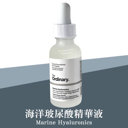 The Ordinary 
海洋玻尿酸補水精華