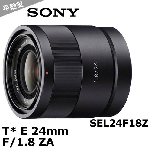 SONY 卡爾蔡司 E 24mm F1.8 ZA*(平輸)-送UV保護鏡(49mm)+專屬拭鏡筆