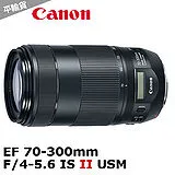 Canon EF 70-300mm f4-5.6 IS II USM *(平輸)