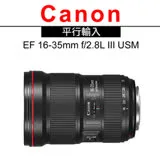 Canon EF 16-35mm F 2.8L III USM 超廣角變焦鏡頭*(平行輸入)-送免插電防潮箱+專用拭鏡筆