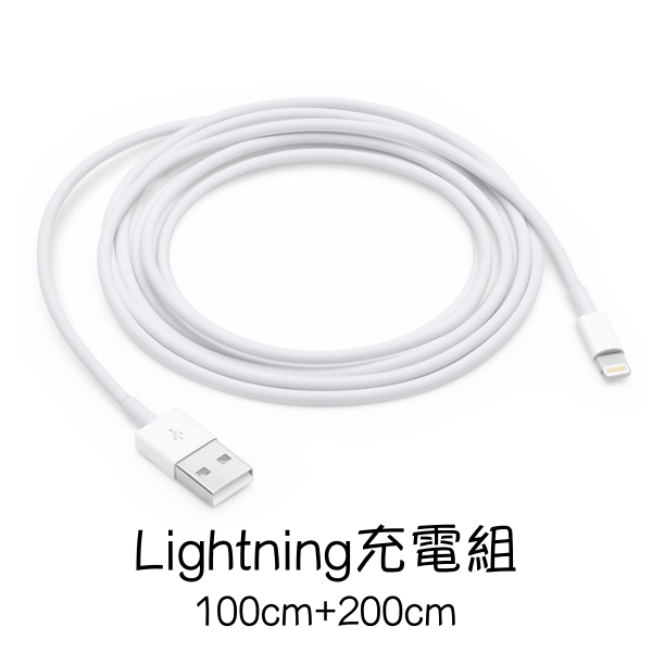 APPLE蘋果 Lightning對USB連接 數據傳輸充電線 原廠品質 一米+二米-一入組
