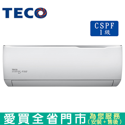 TECO東元10-11坪MA72IC-GA/MS72IC-GA精品變頻冷專分離式冷氣_含配送到府+標準安裝