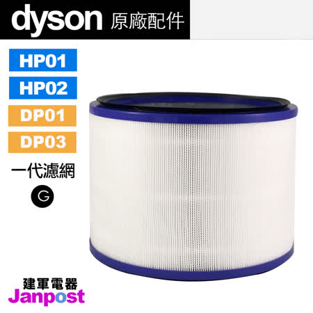 Dyson
三種規格 空氣濾網