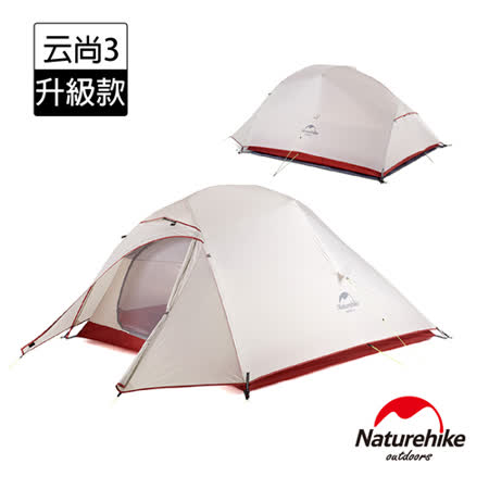 Naturehike 云尚3
矽膠抗撕三人帳篷