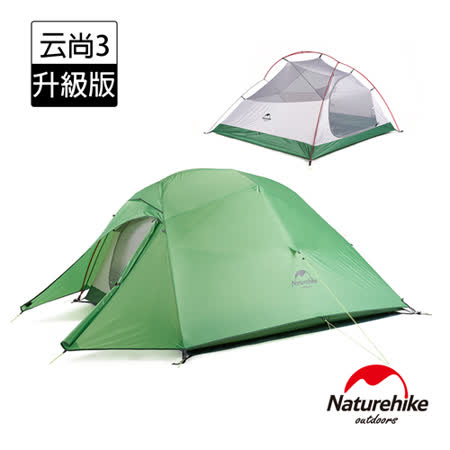 Naturehike 升級版 云尚3
極輕量210T三人帳篷