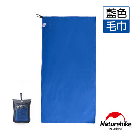 Naturehike 
吸水戶外抗菌速乾毛巾