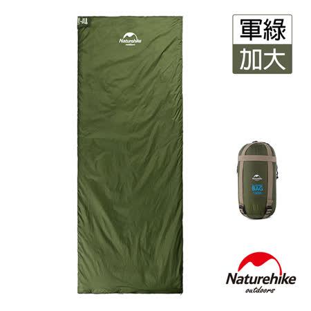 Naturehike 
輕巧迷你型睡袋 XL加大版