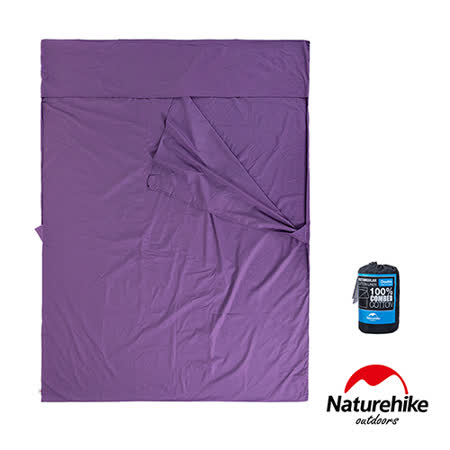 Naturehike 四季通用精梳棉雙人保潔睡袋內套
