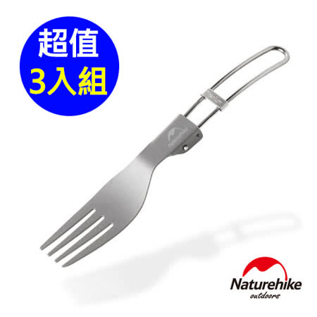 Naturehike 鈦合金戶外旅行折疊餐具組 三支入 (叉子)