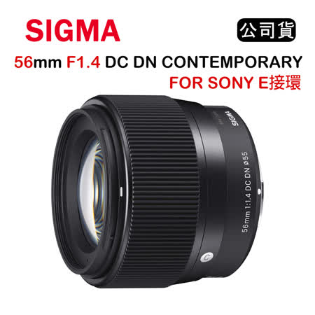 SIGMA 56mm F1.4
for SONY E接環
