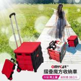 【OMyCar】升級版 摺疊魔方收納車(附上蓋)購物籃 購物車 購物推車 購物拉車 耐重35公斤