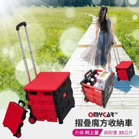 【OMyCar】摺疊收納車 附上蓋(買菜車 購物車 手推車 菜籃車 收納箱 手拉車 寵物推車)