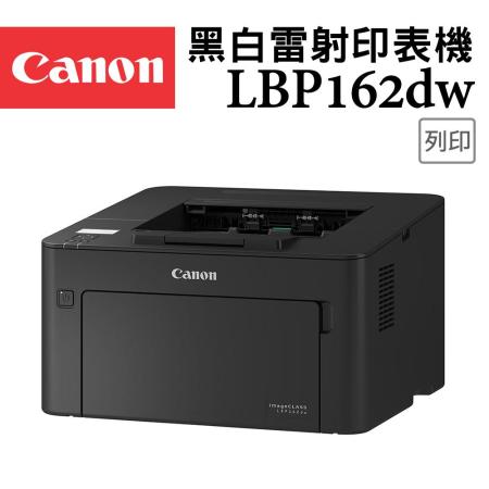 Canon imageCLASS LBP162dw黑白雷射
