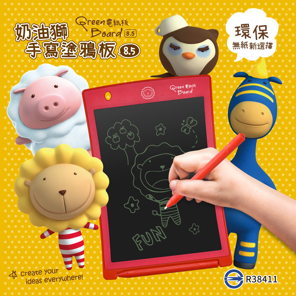 【Green Board】限量 奶油獅8.5吋手寫塗鴉板(畫畫塗鴉、練習寫字、留言、玩遊戲)-太陽紅