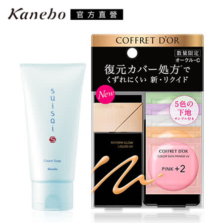 Kanebo 佳麗寶 COFFRET D’OR光色立體粉底液UV超值優惠組