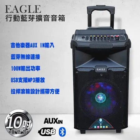 EAGLE 10吋拉桿式行動藍芽擴音箱ELS-188