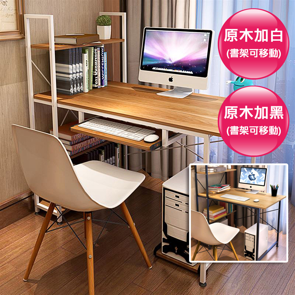 【ABOSS】布蘭登簡約木紋書桌(原木加白/原木加黑2色可選)(書架可移動)/電腦桌/辦公桌/工作桌/書桌 【DIY趣味組裝】