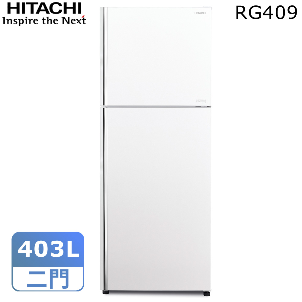 【HITACHI日立】403公升變頻琉璃兩門冰箱RG409 * 加送夢特嬌毛巾禮盒