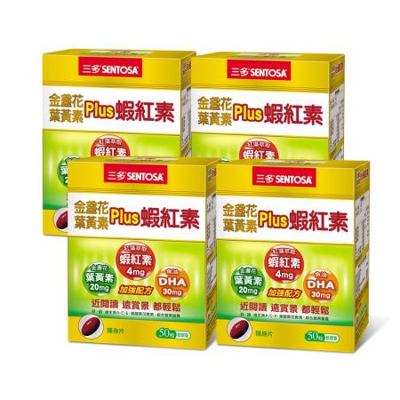 【三多】金盞花葉黃素Plus蝦紅素軟膠囊4盒組(50粒/盒)