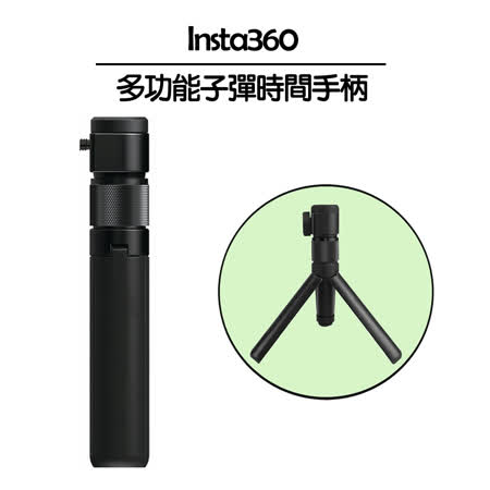 INSTA360 ONE X 
全景相機(送64G+自拍)