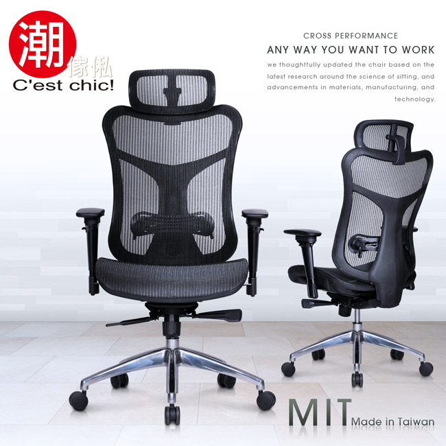 【C'est Chic】Balzac巴爾札克高背全網辦公椅-Made in Taiwan