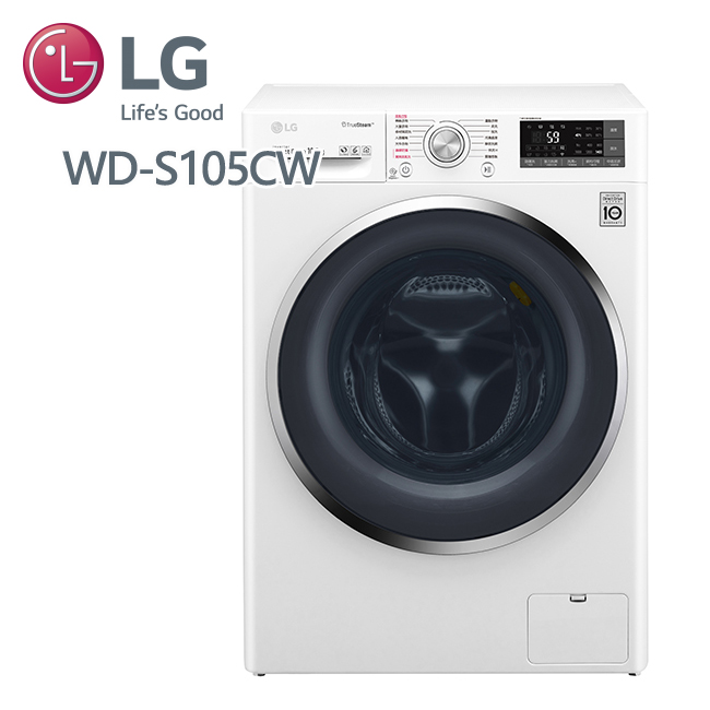 促銷★LG 樂金TurboWash WiFi滾筒洗衣機(蒸洗脫) 冰磁白 / 10.5公斤洗衣容量 (WD-S105CW) 含基本安裝+好禮3選1