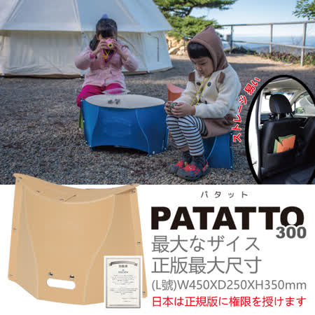 日本 PATATTO 300 最大尺寸 授權販售 輕量化摺椅 紙片椅 摺疊椅 露營椅 (日本官方授權書附圖-米)