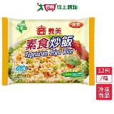 義美E家小館-素食炒飯12包/箱(270G/包)【愛買】