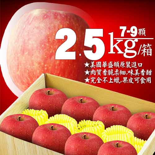 【築地一番鮮】特大美國華盛頓富士蘋果2盒(2.5kg/禮盒/7-9顆)免運
