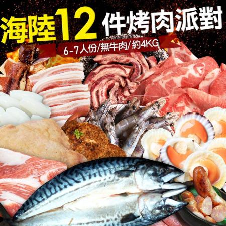 【築地一番鮮】中秋烤肉海陸13件派對(約6-7人,無牛肉)免運組