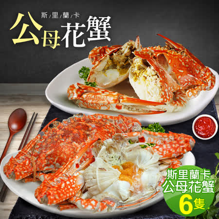 築地一番鮮
斯里蘭卡公+母蟹共6隻