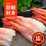 【築地一番鮮】刺身用原裝生食級甜蝦5盒(約150g/盒/50尾)