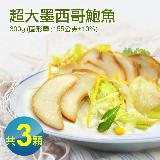 【築地一番鮮】墨西哥特大風味鮑魚3顆(300g/顆)免運組