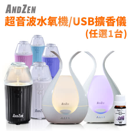 AndZen
水氧機/擴香儀(7選1)